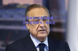 九游体育:巴塞罗那遭沙尔克斩落马，难关逆袭